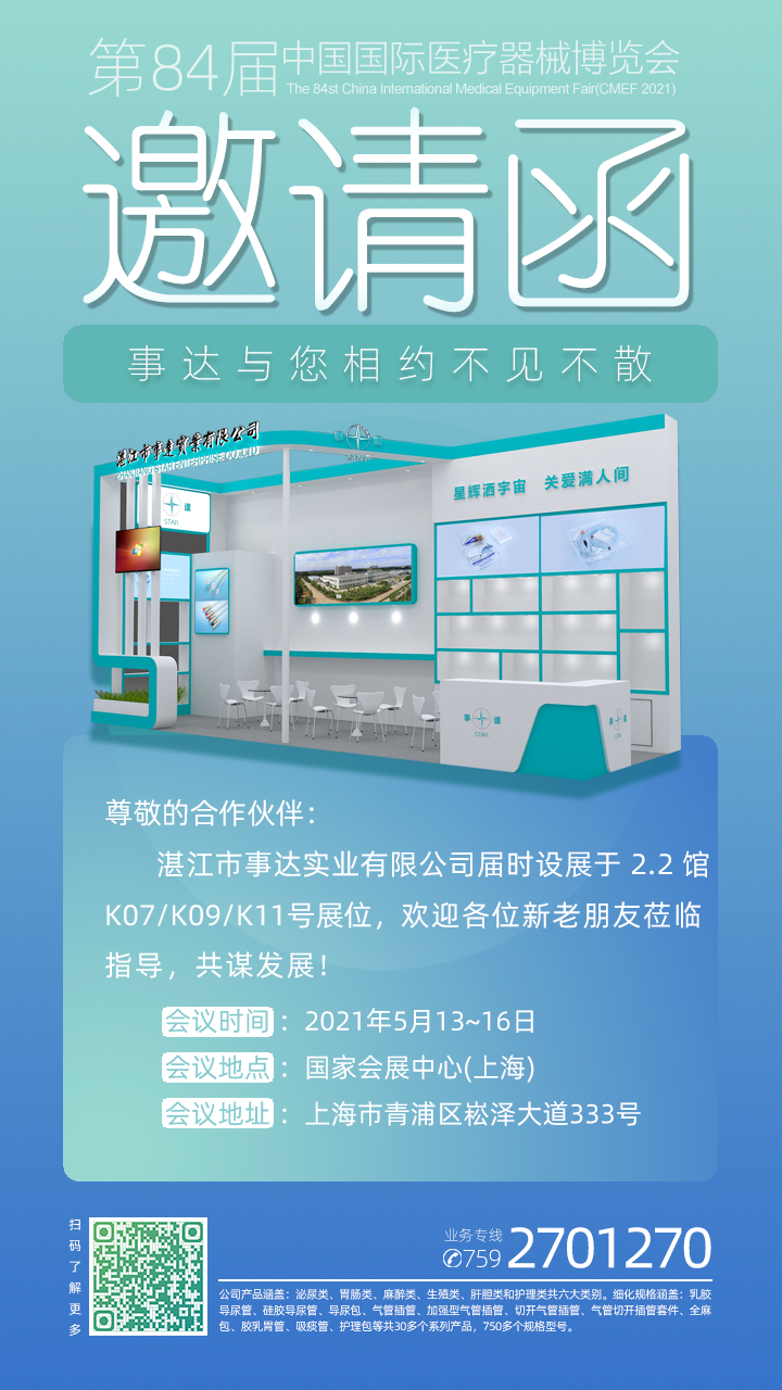 第84屆中國國際醫療器械博覽會（CMEF2021）(圖1)